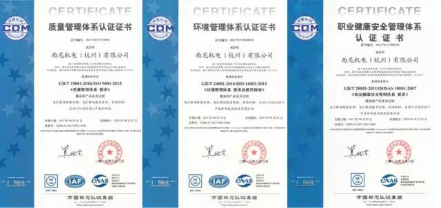熱烈祝賀西尼機(jī)電再次通過ISO9001、ISO14001、OHSAS18001三大國際管理體系認(rèn)證