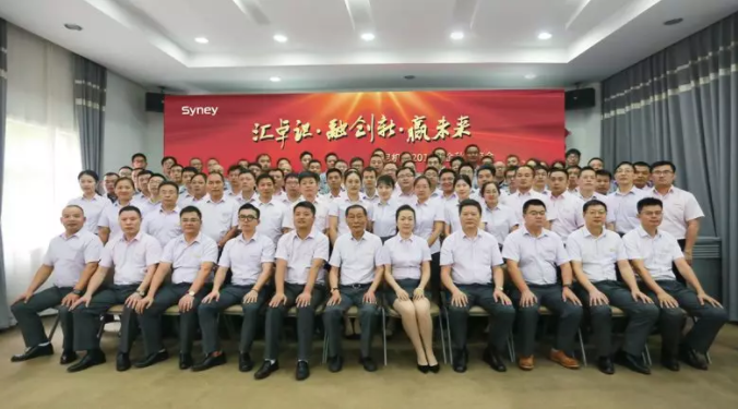 匯卓識·融創(chuàng)新·贏未來——西尼機電2019年金秋交流會盛大舉行