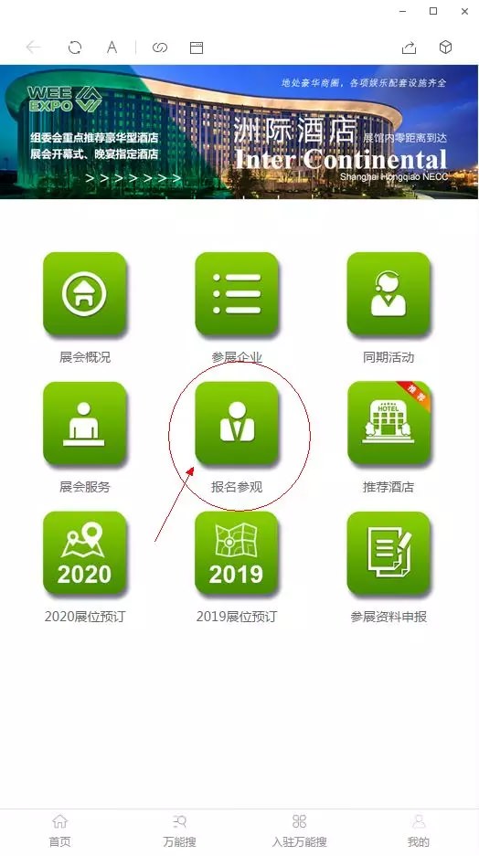 【我想知道】如何獲取中國國際電梯展覽會參觀證？